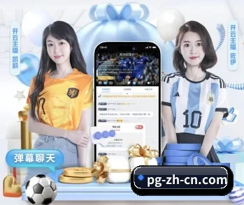 PG电子 APP 深度功能